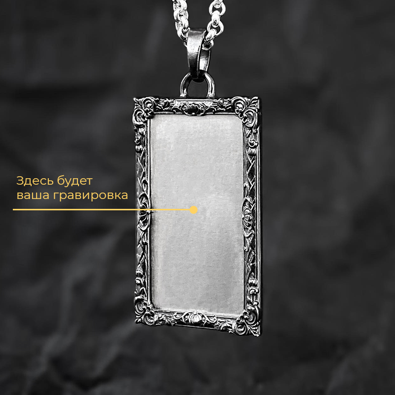 Кулон "Картина" с вашей гравировкой