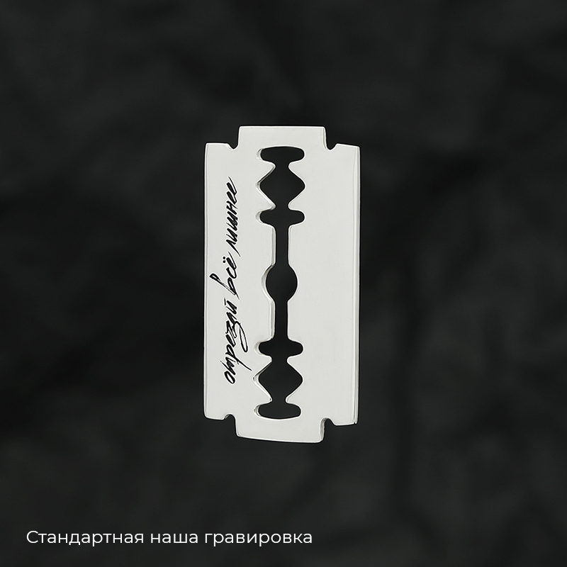 Кулон "Лезвие" с вашей гравировкой