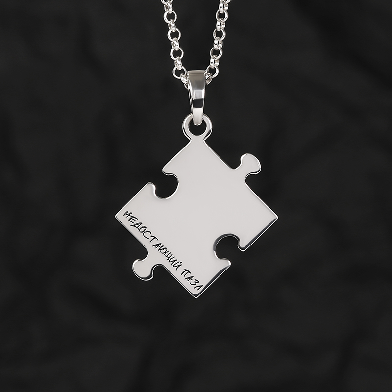 Кулон "Пазл" с вашей гравировкой