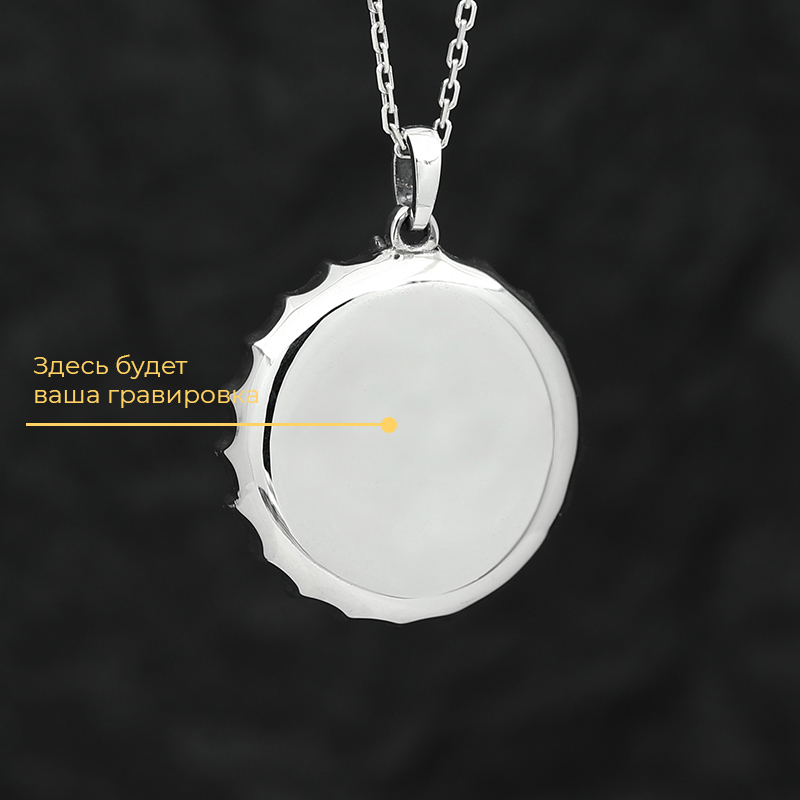 Кулон "Пробка" с вашей гравировкой