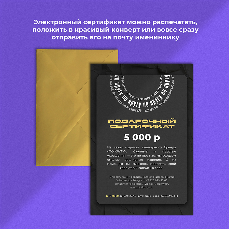 Электронный подарочный сертификат