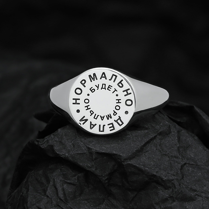 Кольцо печатка "Нормально делай — нормально будет"