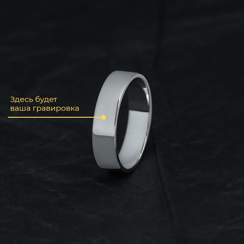 Кольцо 5 мм с вашей гравировкой