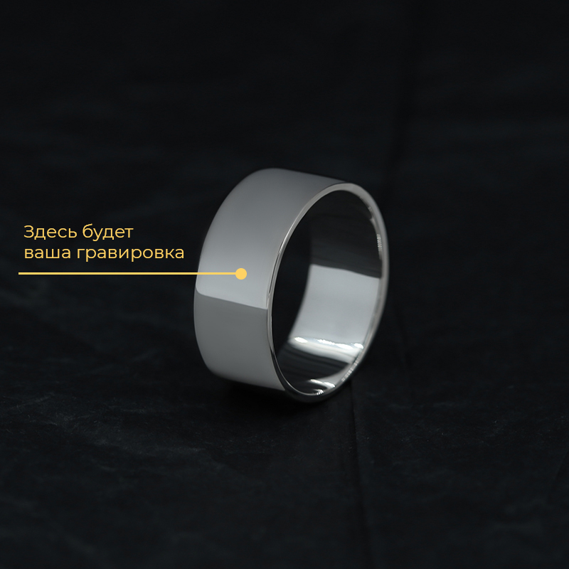 Кольцо 8 мм с вашей гравировкой