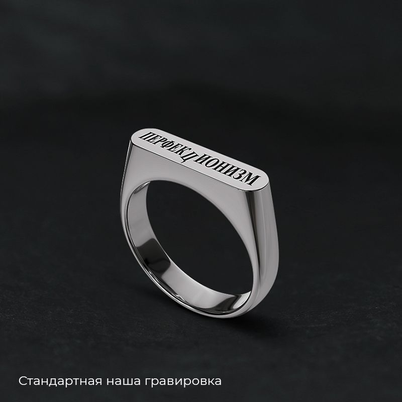 Кольцо "Овальная" печатка с вашей гравировкой