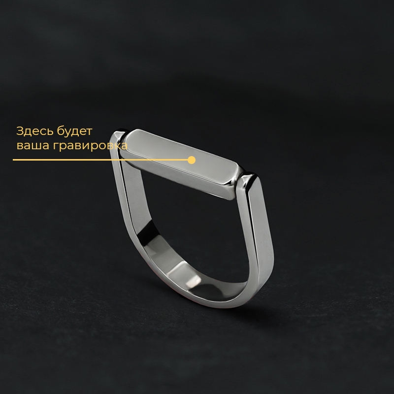 Кольцо "Выбор" с вашей гравировкой