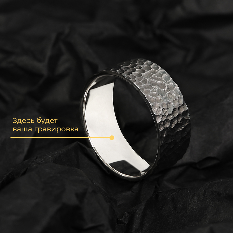 Кольцо "Фактурное" 8 мм с вашей гравировкой