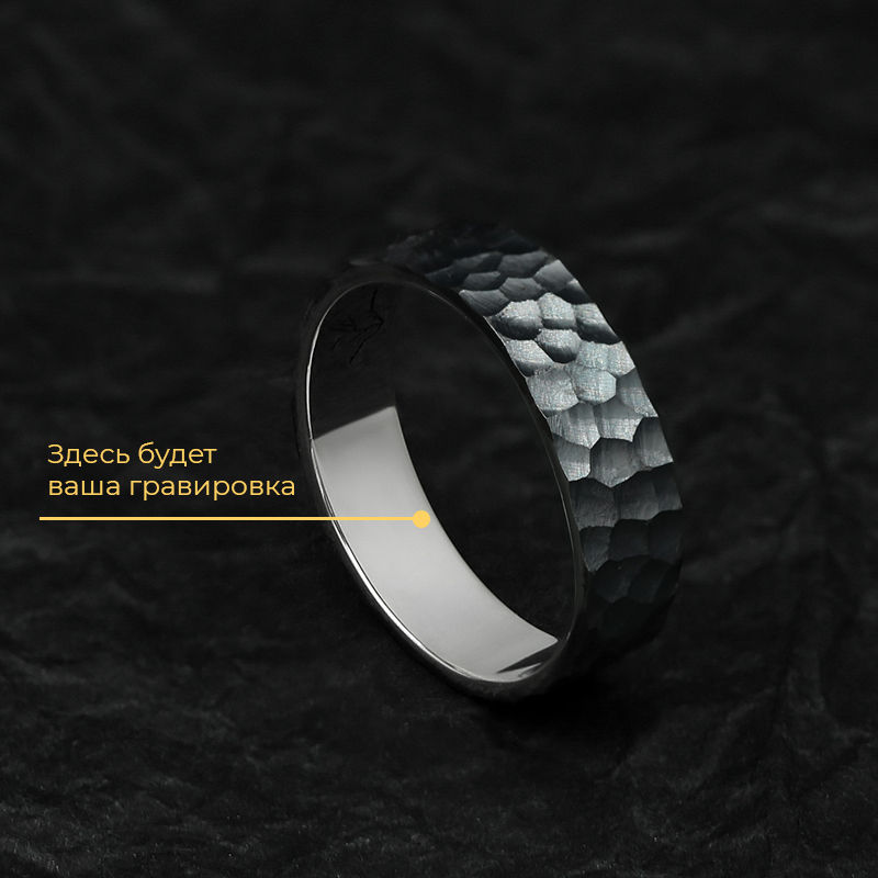 Кольцо "Фактурное" 5 мм с вашей гравировкой