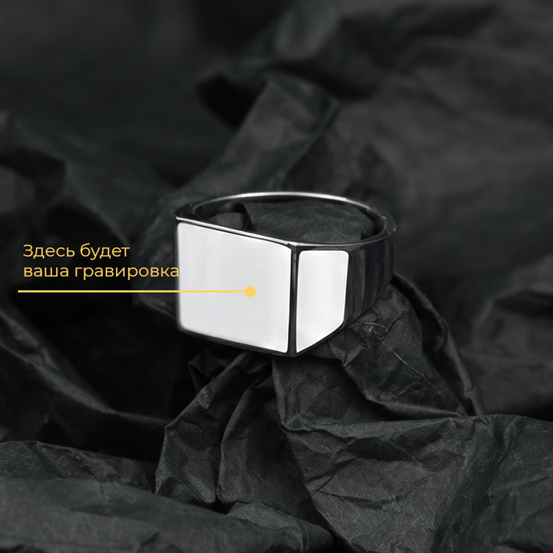 Кольцо Печатка квадрат с вашей гравировкой