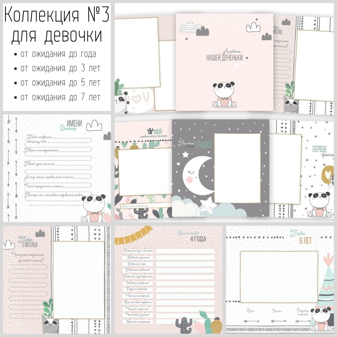 Странички для альбома