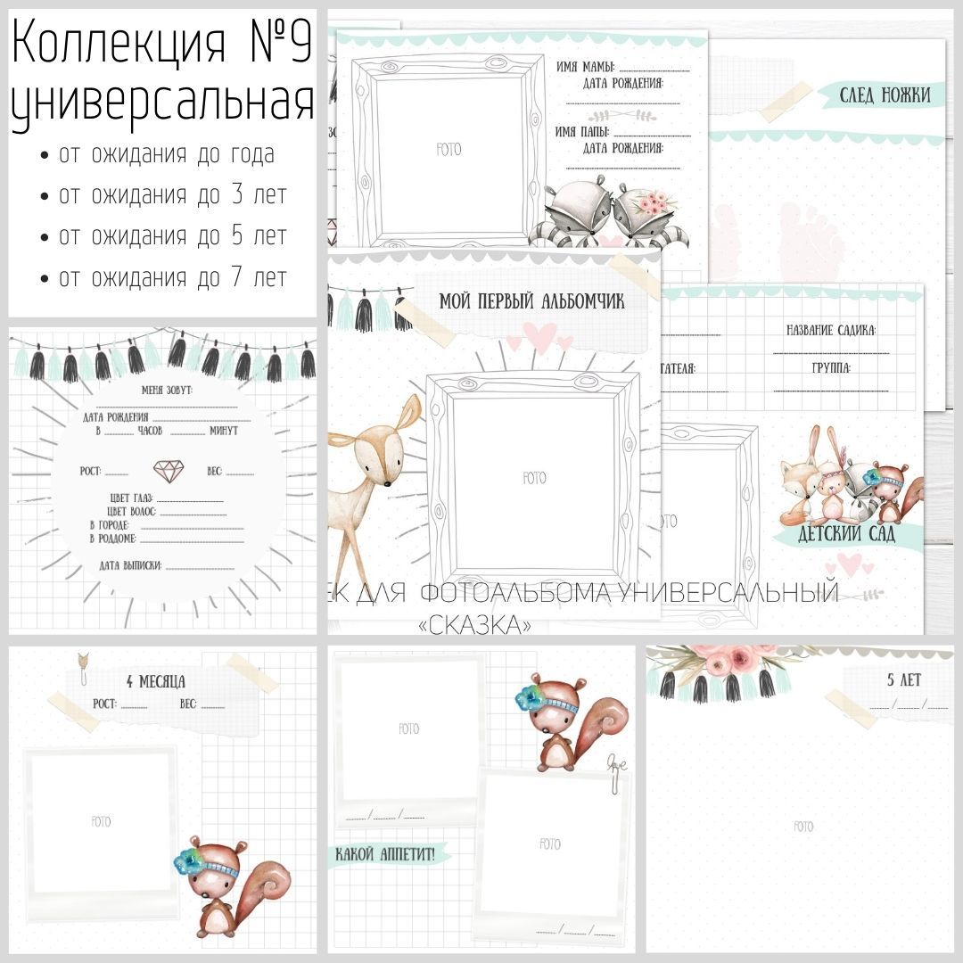 Странички для альбома
