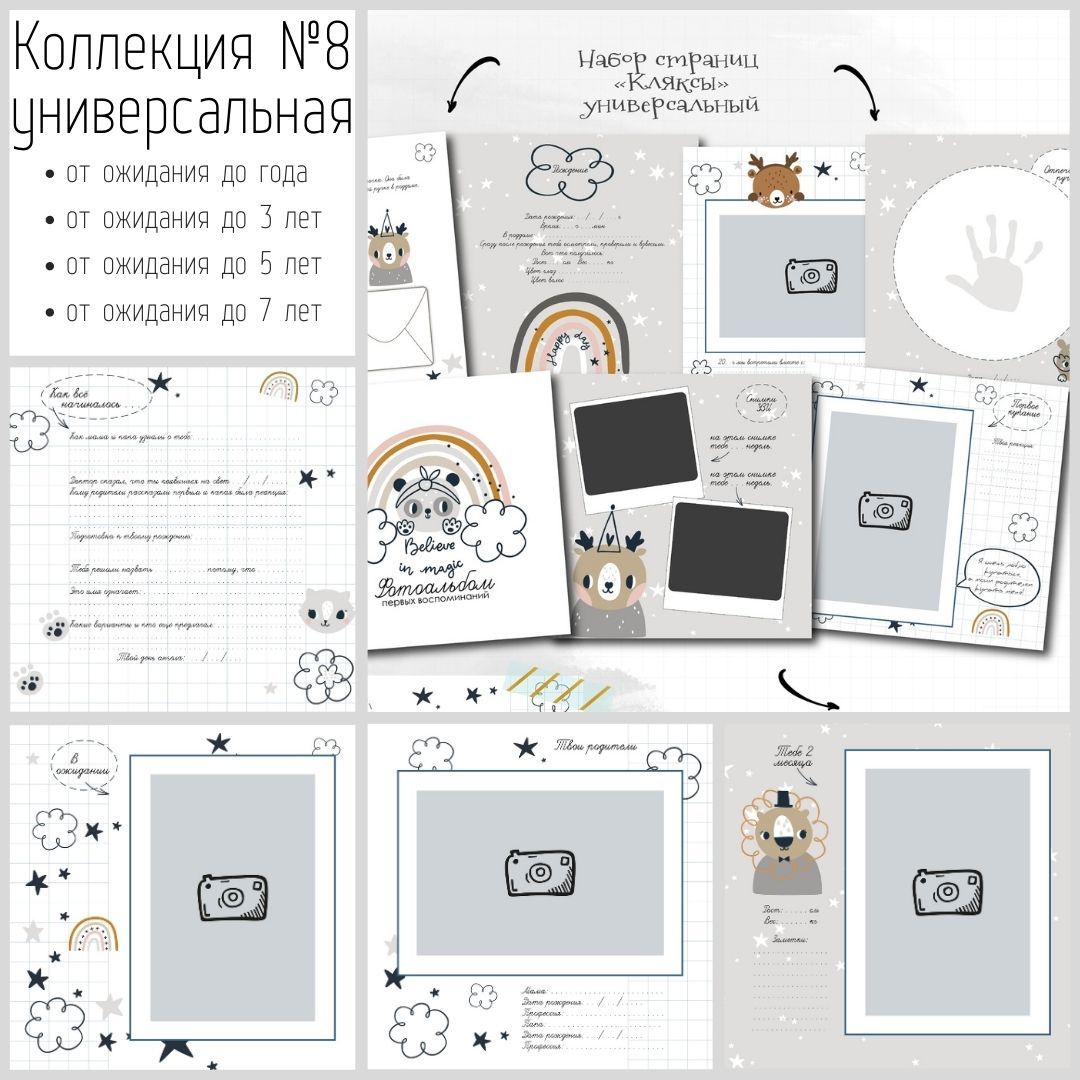 Странички для альбома