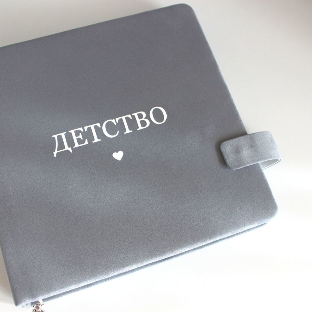 Детский фотоальбом для мальчика "Детство"