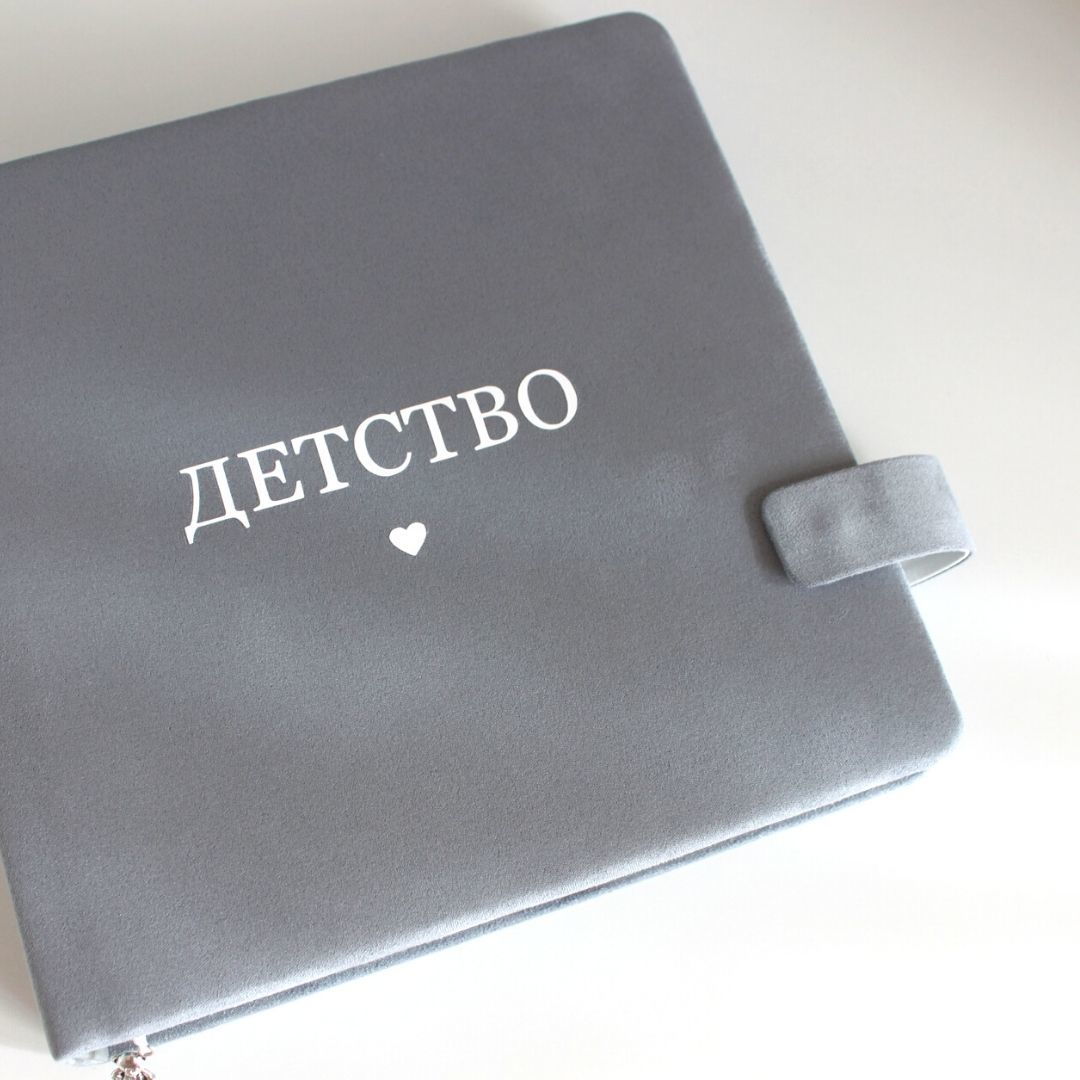Детский фотоальбом для мальчика "Детство"