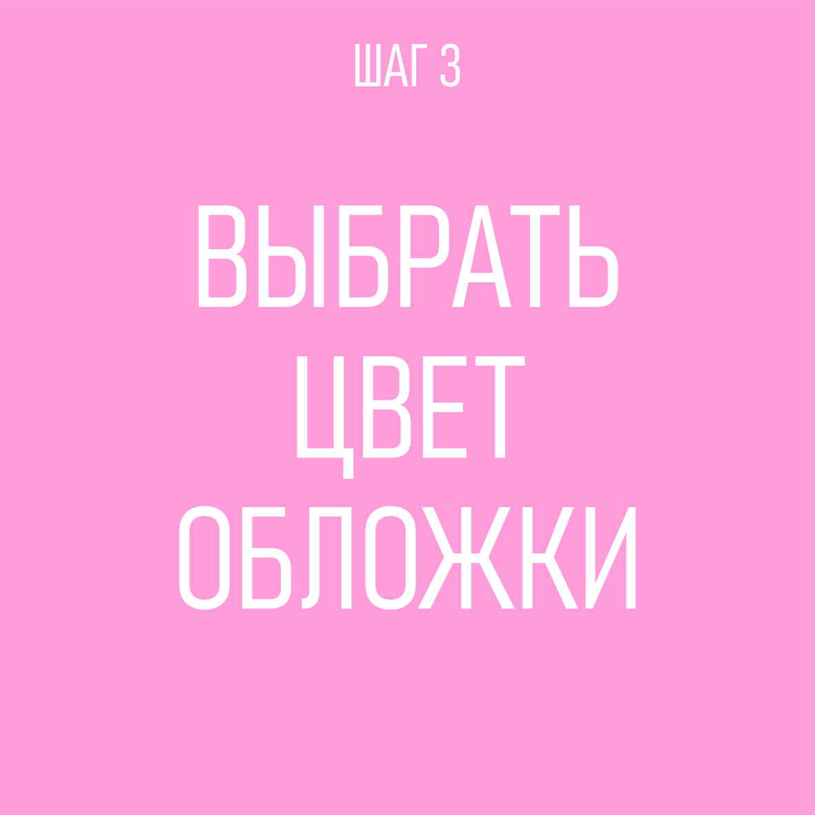 Цвет обложки альбома