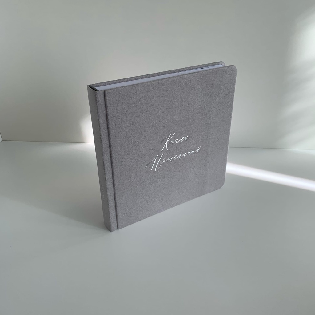 Свадебная книга для пожеланий светло-серого цвета на 60 страниц