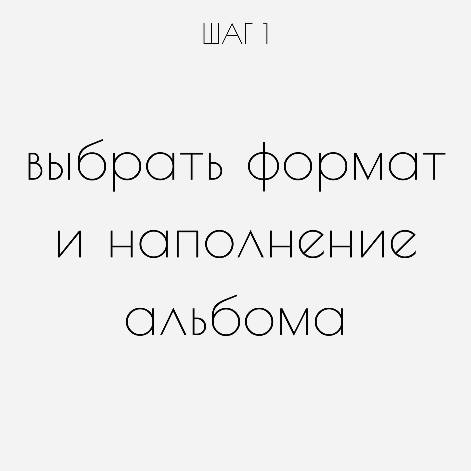 Выбор комплектации фотоальбома