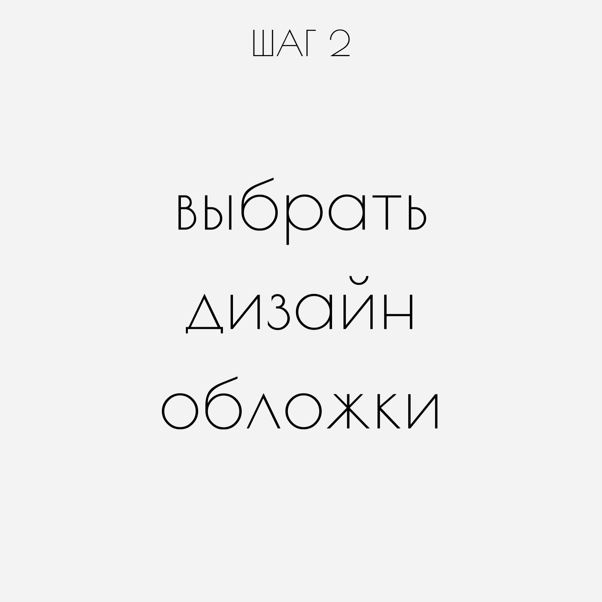 Выбор дизайна обложки альбома