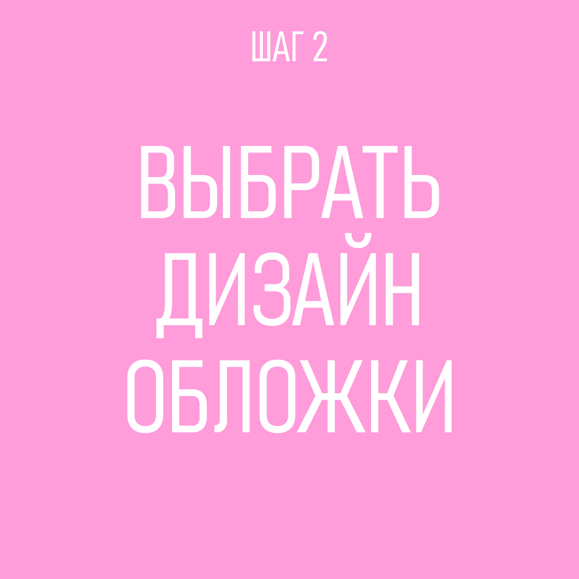 Выбор дизайна обложки альбома