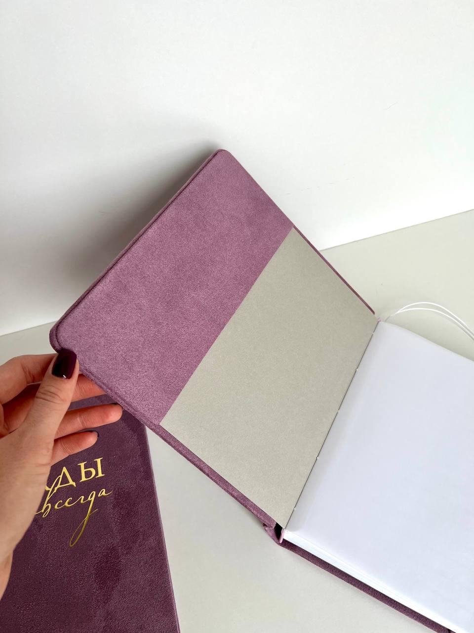 Свадебная книга для пожеланий "Однажды и навсегда"