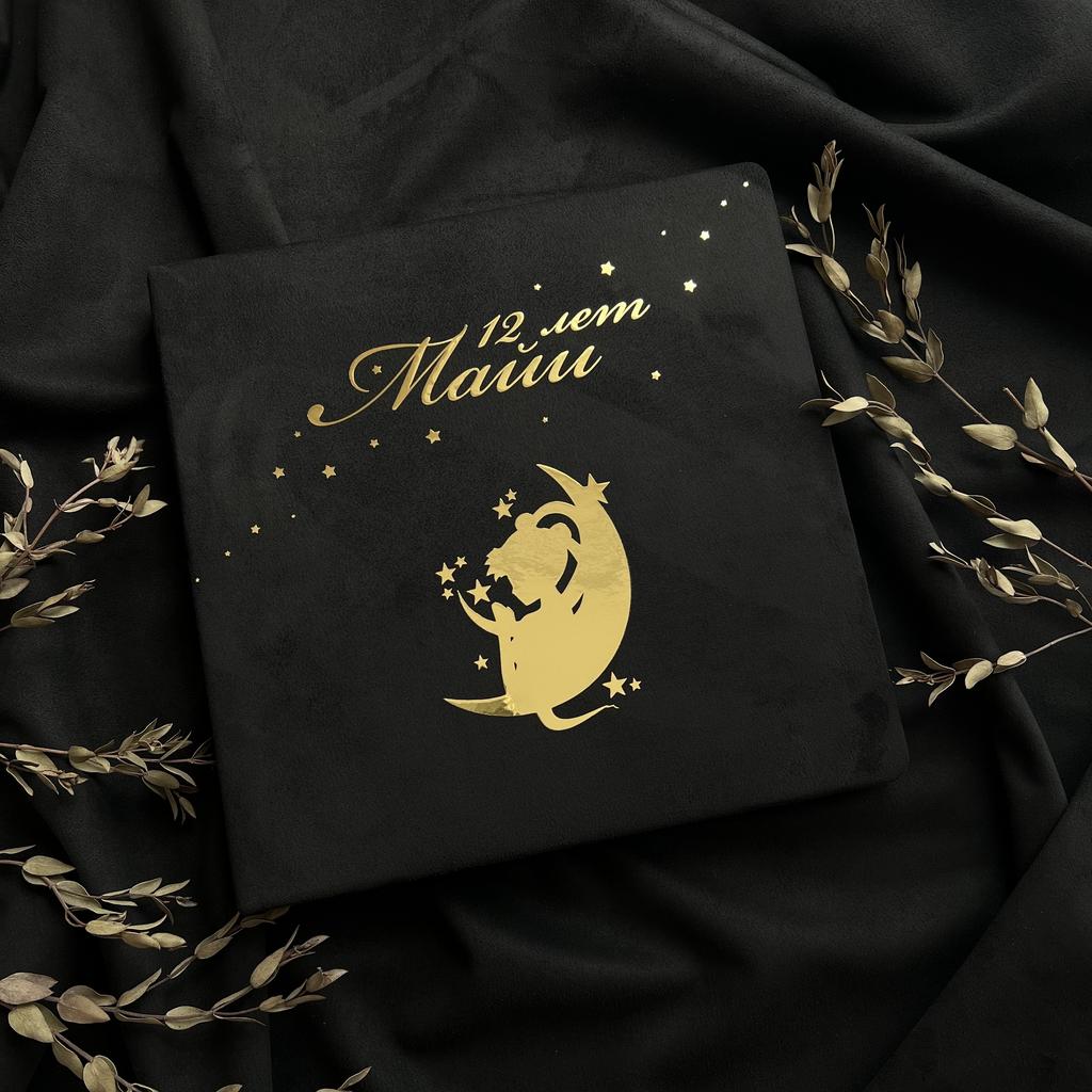 Подарочный фотоальбом на день рождения (12 лет) девочке/мальчику/ребёнку