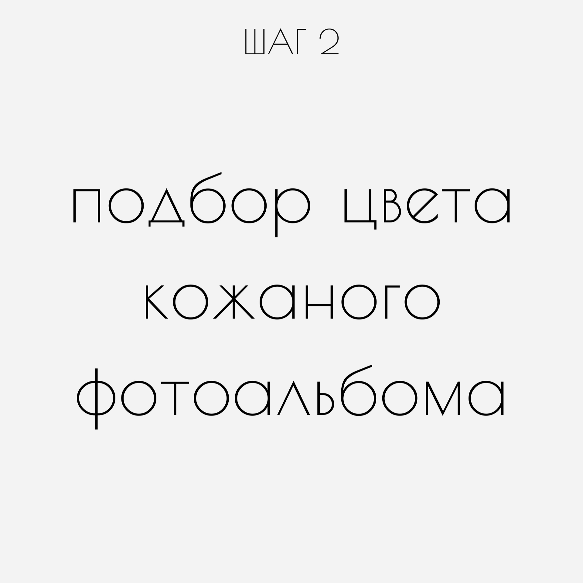Выбор цвета кожаного фотоальбома
