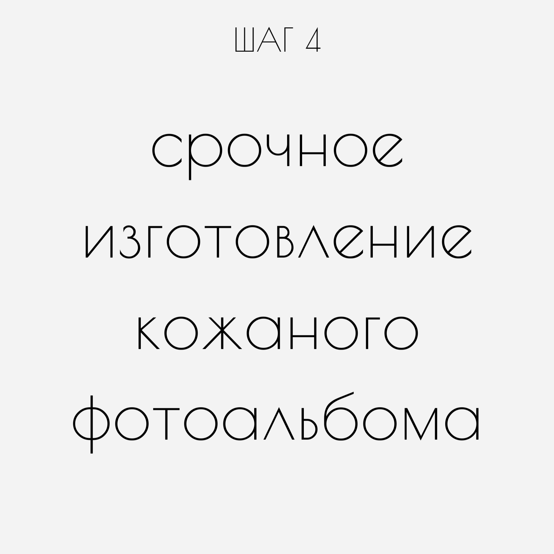 Срочное изготовление кожаного фотоальбома