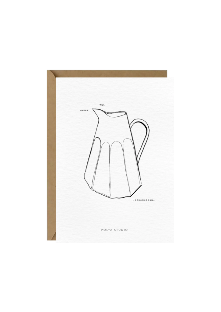 Открытка ТЫ МЕНЯ НАПОЛНЯЕШЬ