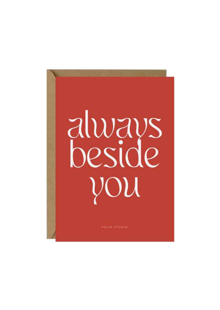 Открытка BESIDE YOU