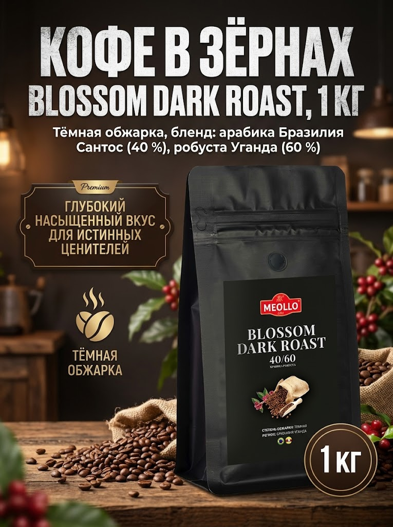 Кофе в зернах 1 кг натуральный - арабика 40% робуста 60%