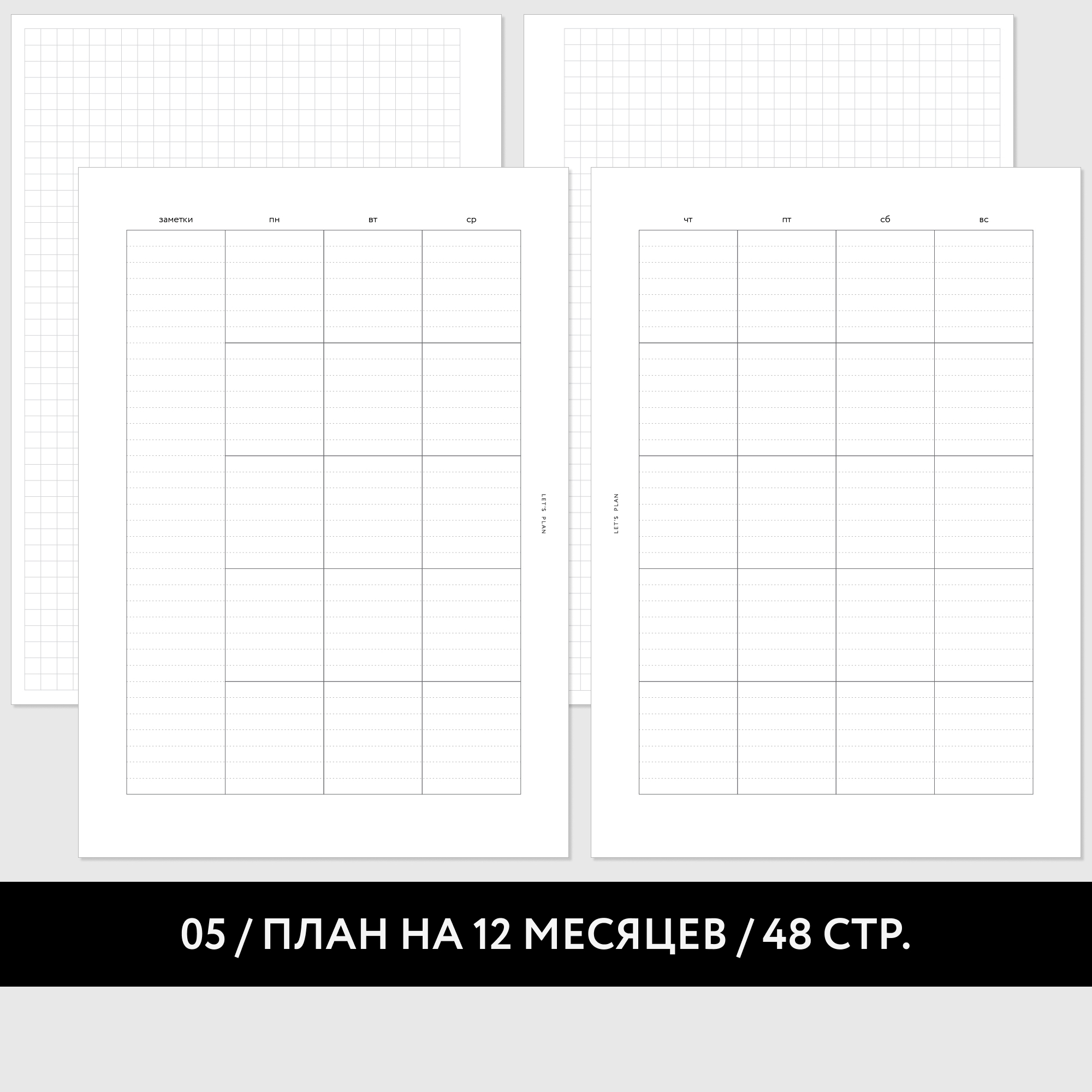 № 5 ПЛАН НА МЕСЯЦ / 24 листа