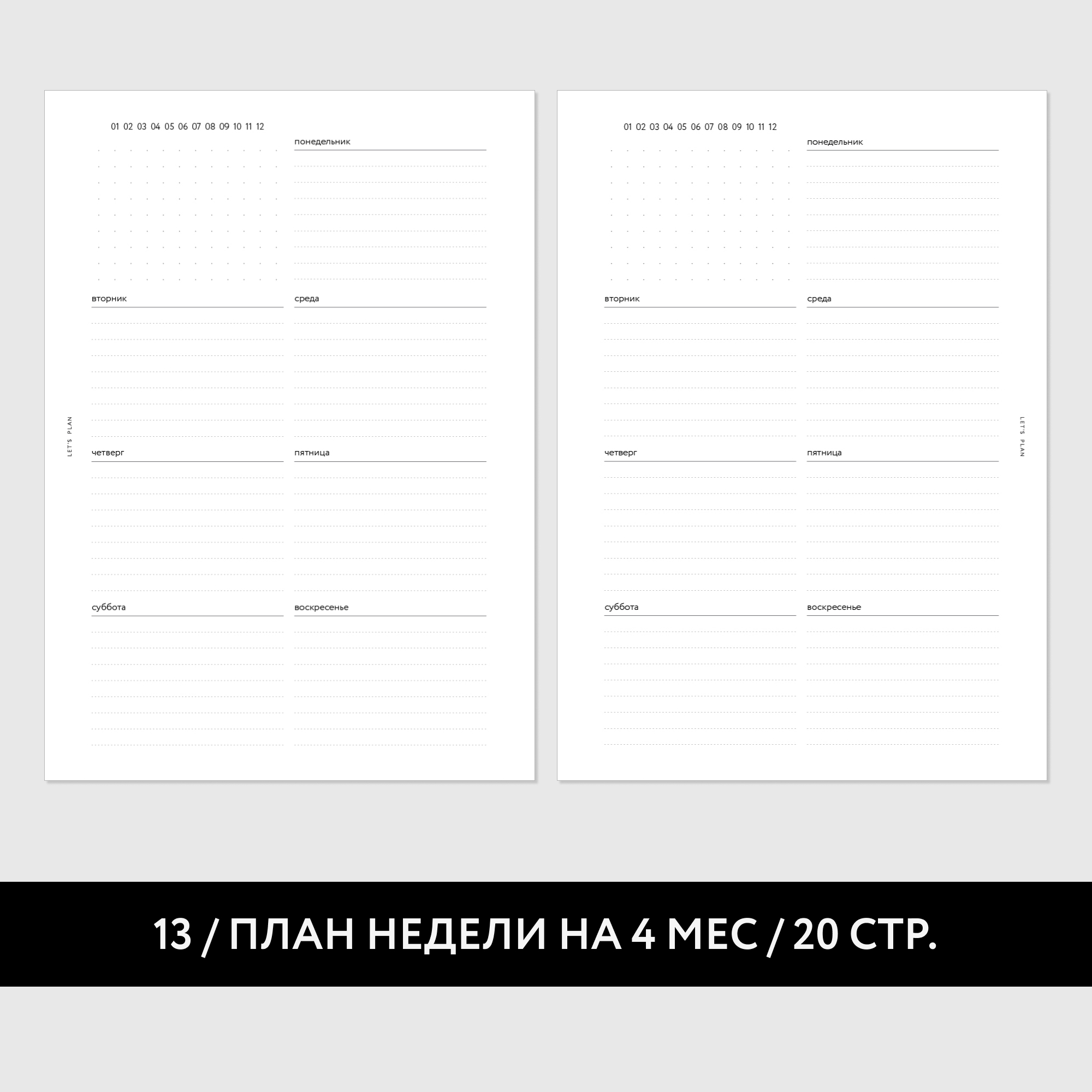 № 13 ПЛАН НЕДЕЛИ / 10 листов