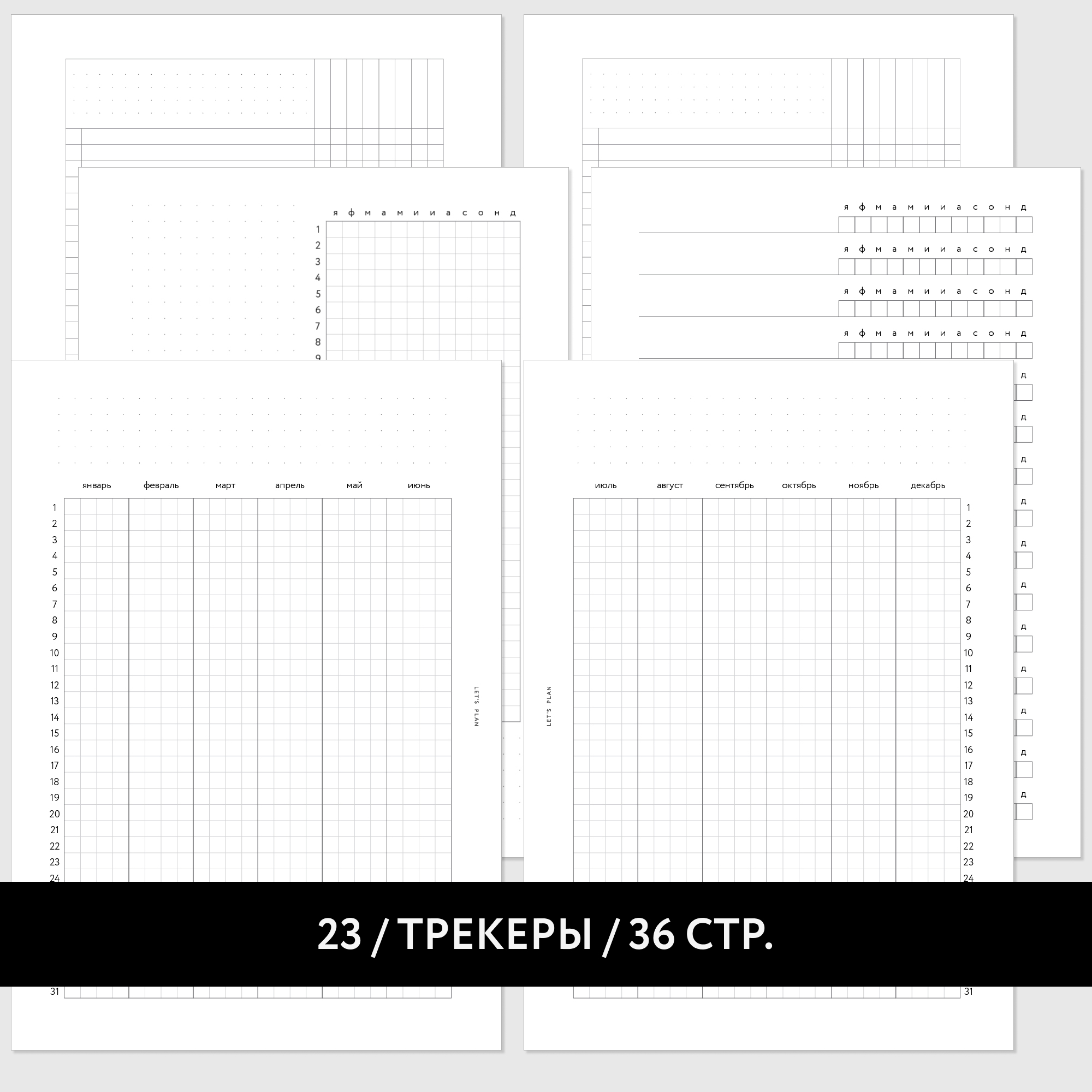 № 23 ТРЕКЕРЫ / 18 листов