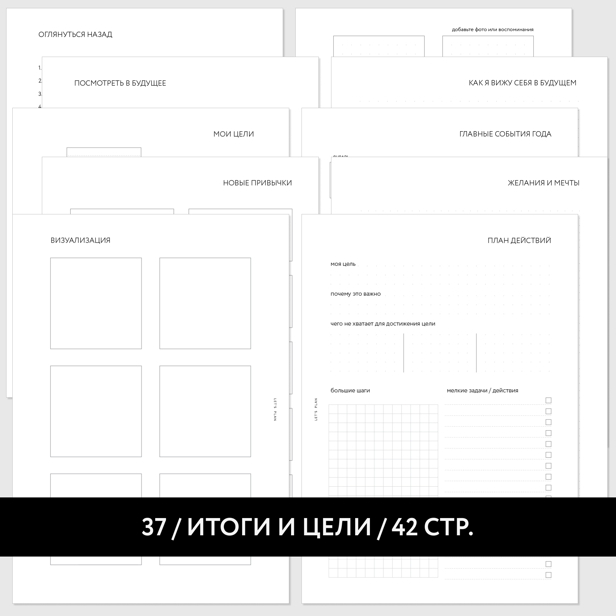 № 37 ИТОГИ И ЦЕЛИ / 21 лист