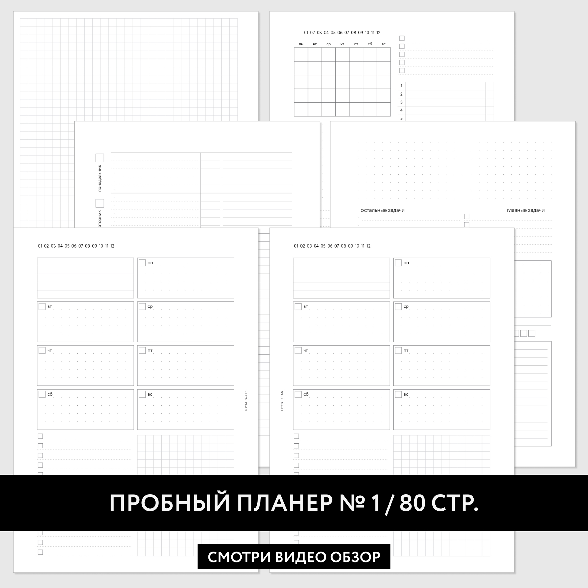 А5 / ПРОБНЫЙ ПЛАНЕР № 1
