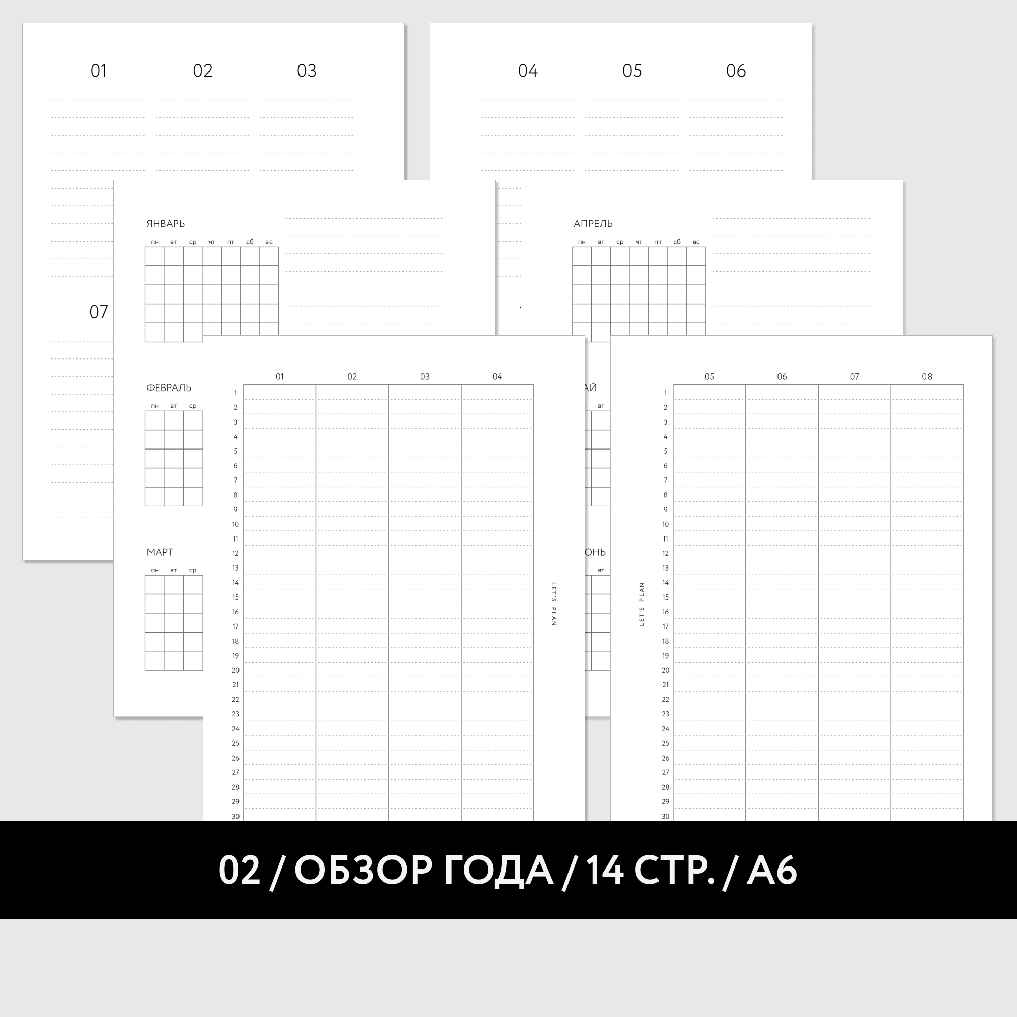 А6 / № 2 ОБЗОР ГОДА / 7 листов