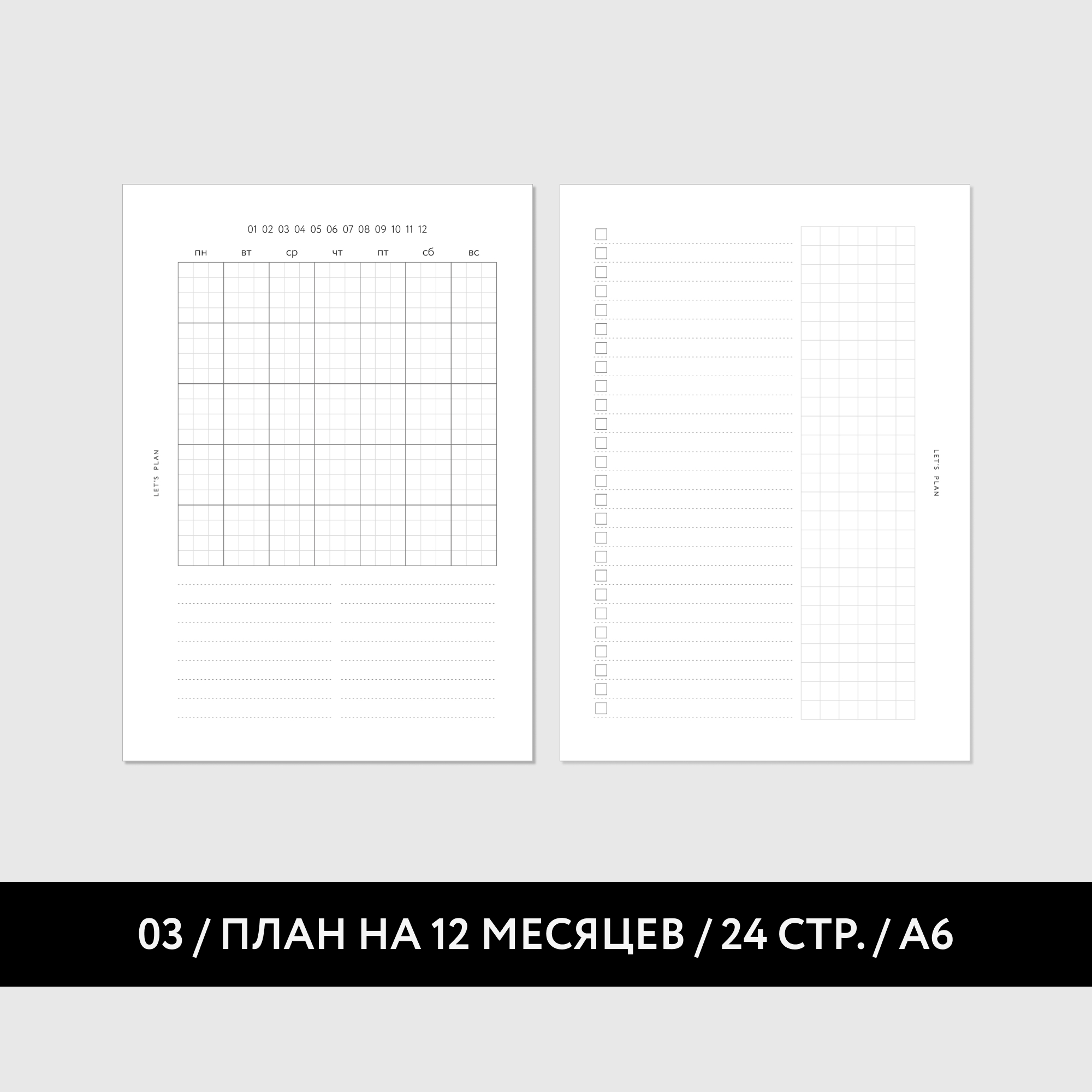 А6 / № 3 ПЛАН НА МЕСЯЦ / 12 листов