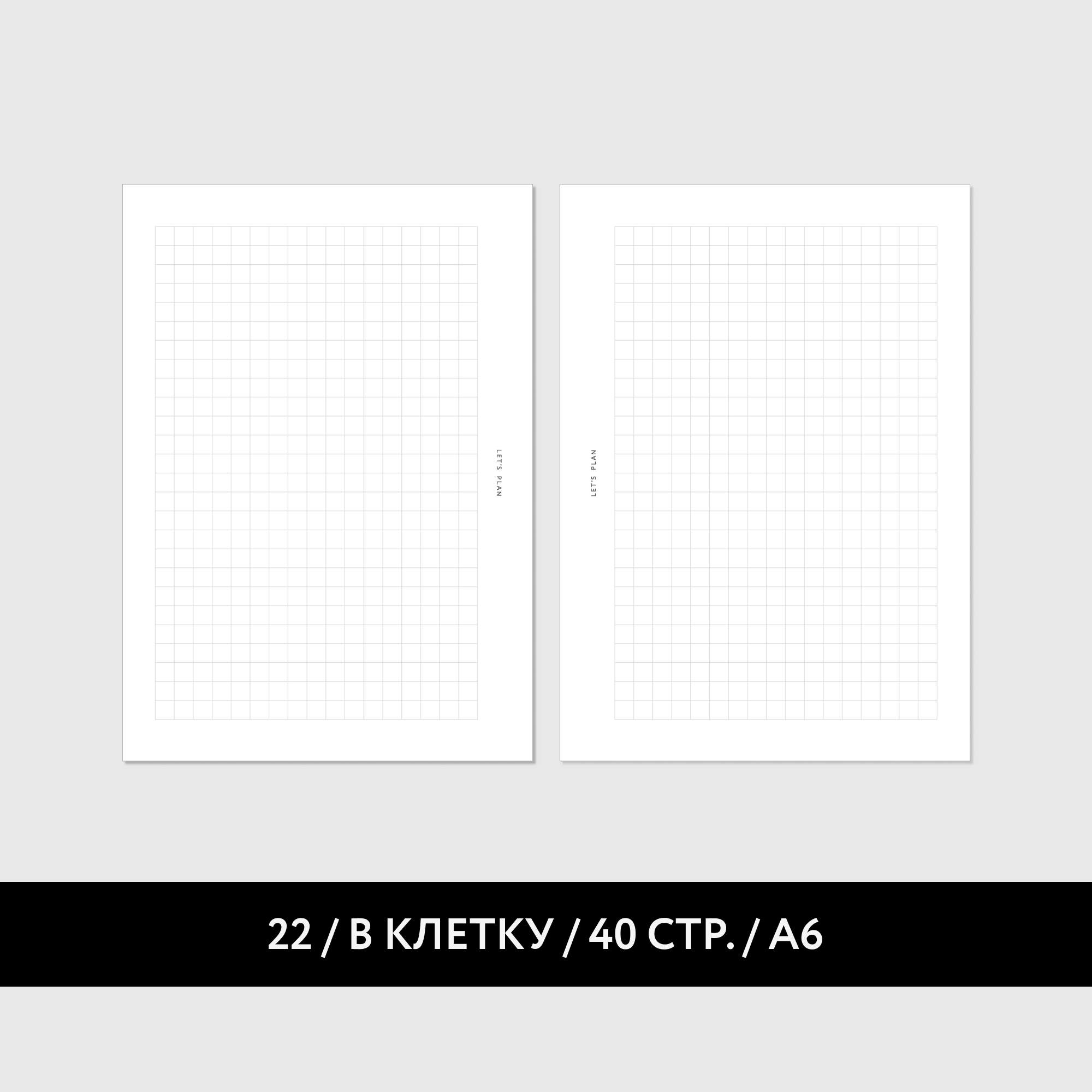 А6 / № 22 В КЛЕТКУ / 20 листов