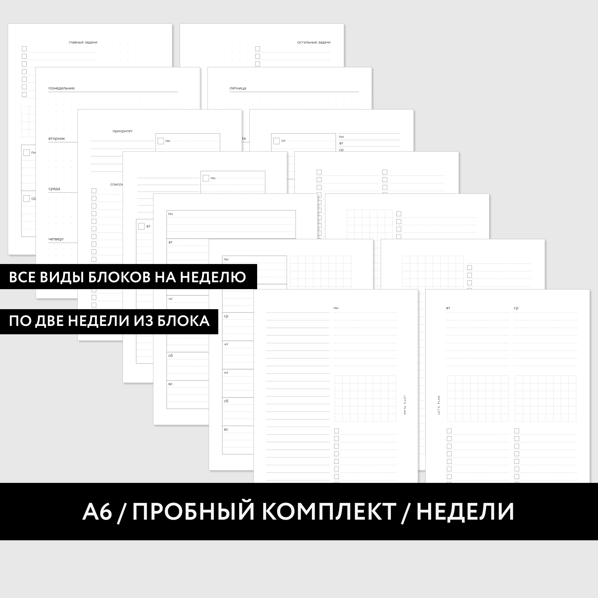 А6 / ПРОБНЫЙ КОМПЛЕКТ / НЕДЕЛИ / 26 листов