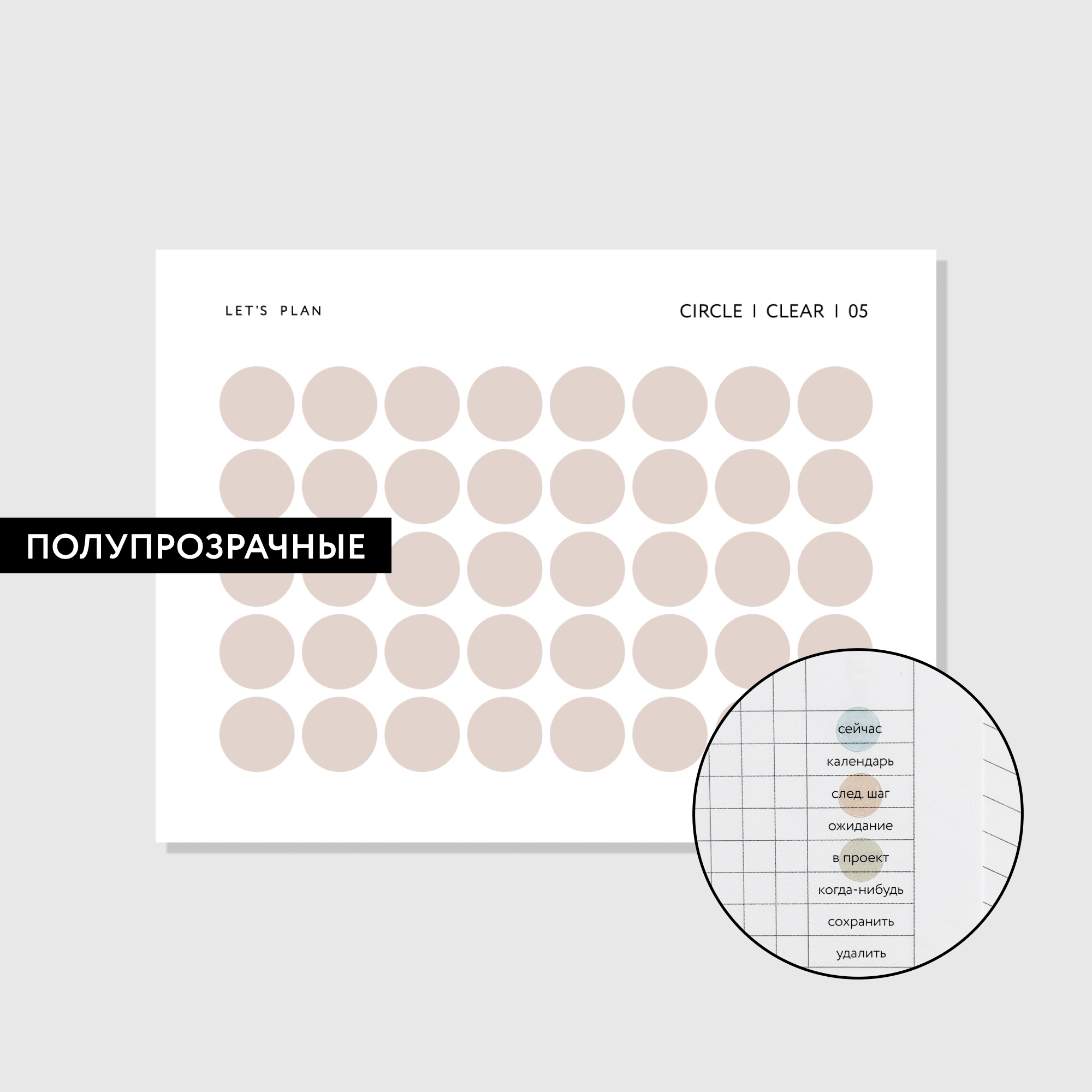 КРУЖОЧКИ / прозрачные / № 5