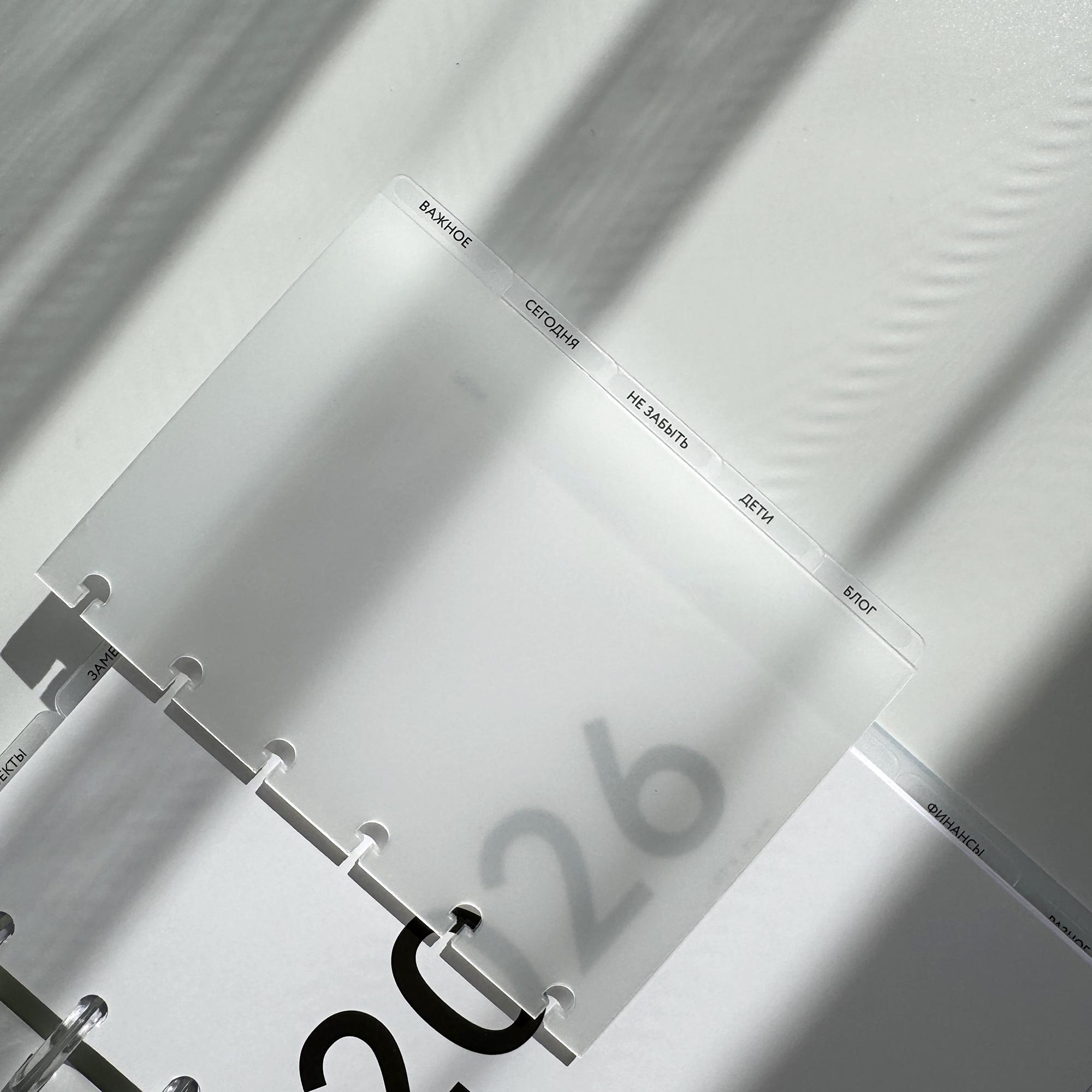 А6 / РАЗДЕЛИТЕЛИ № 1 / матовые