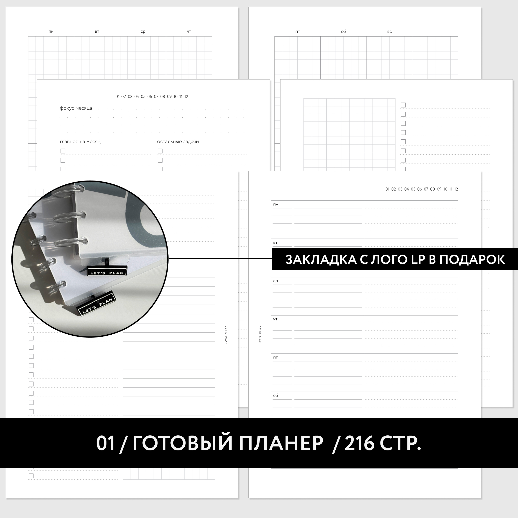 А5 / ГОТОВЫЙ ПЛАНЕР № 1