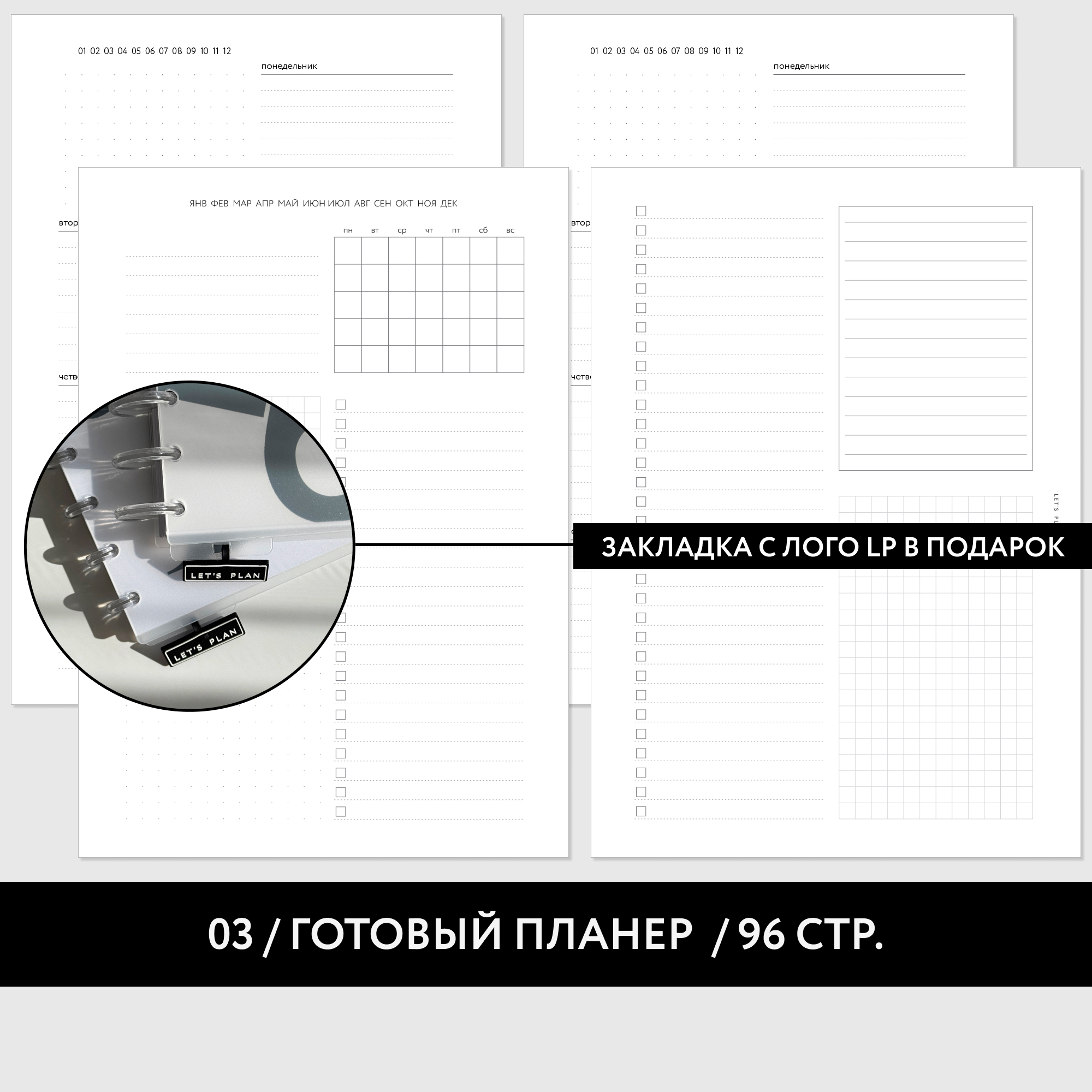 А5 / ГОТОВЫЙ ПЛАНЕР № 3