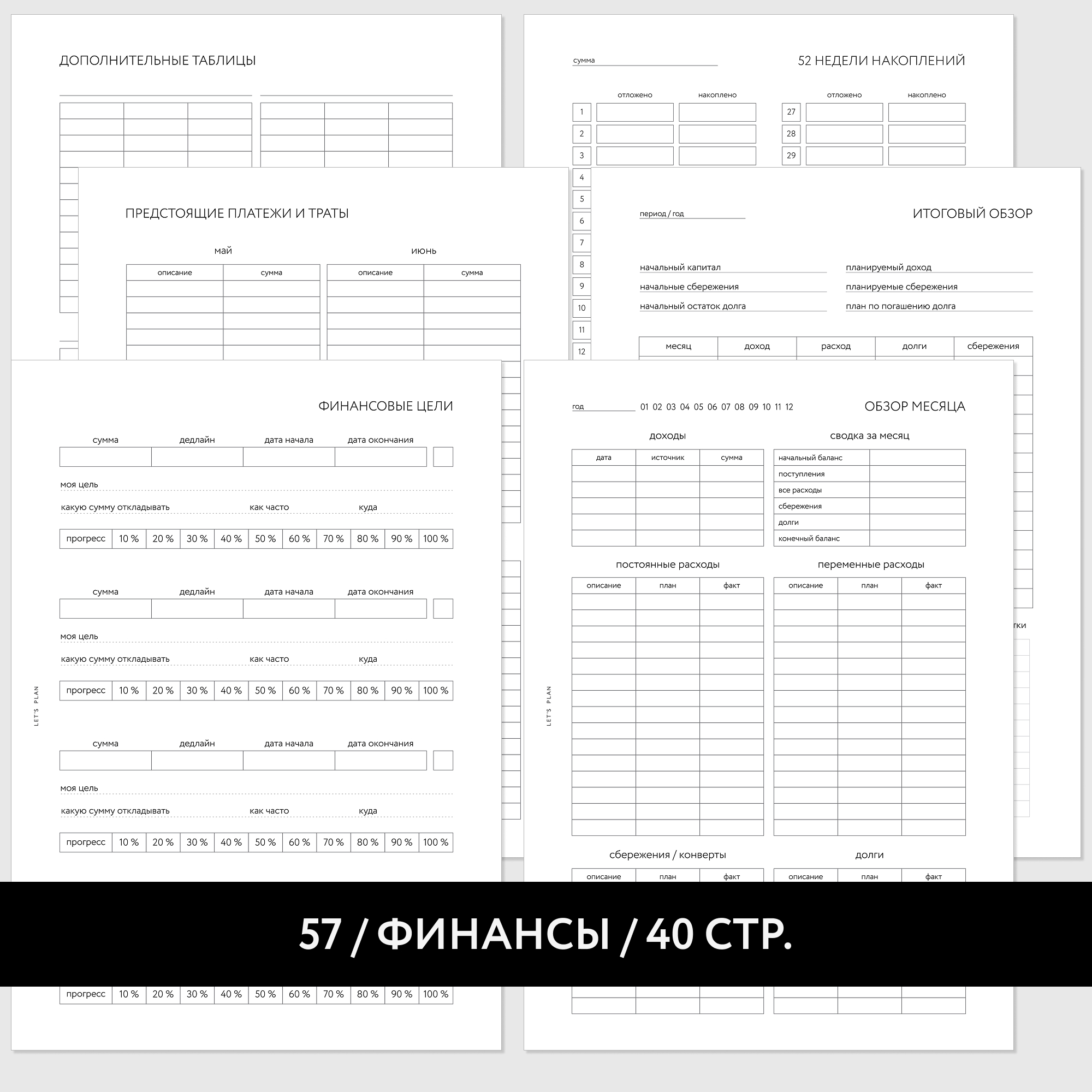 № 57 ФИНАНСЫ / 20 листов