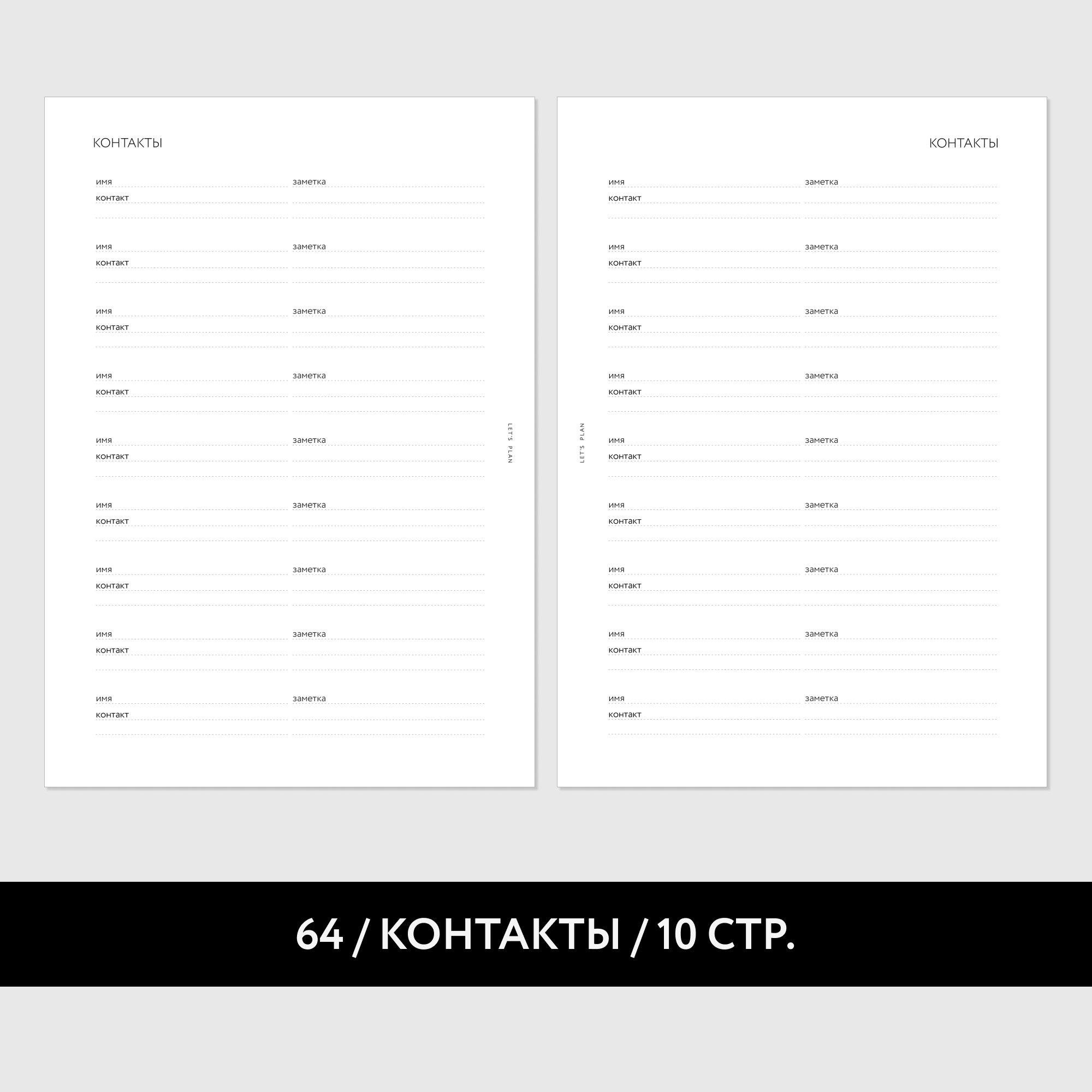 № 64 КОНТАКТЫ / 5 листов