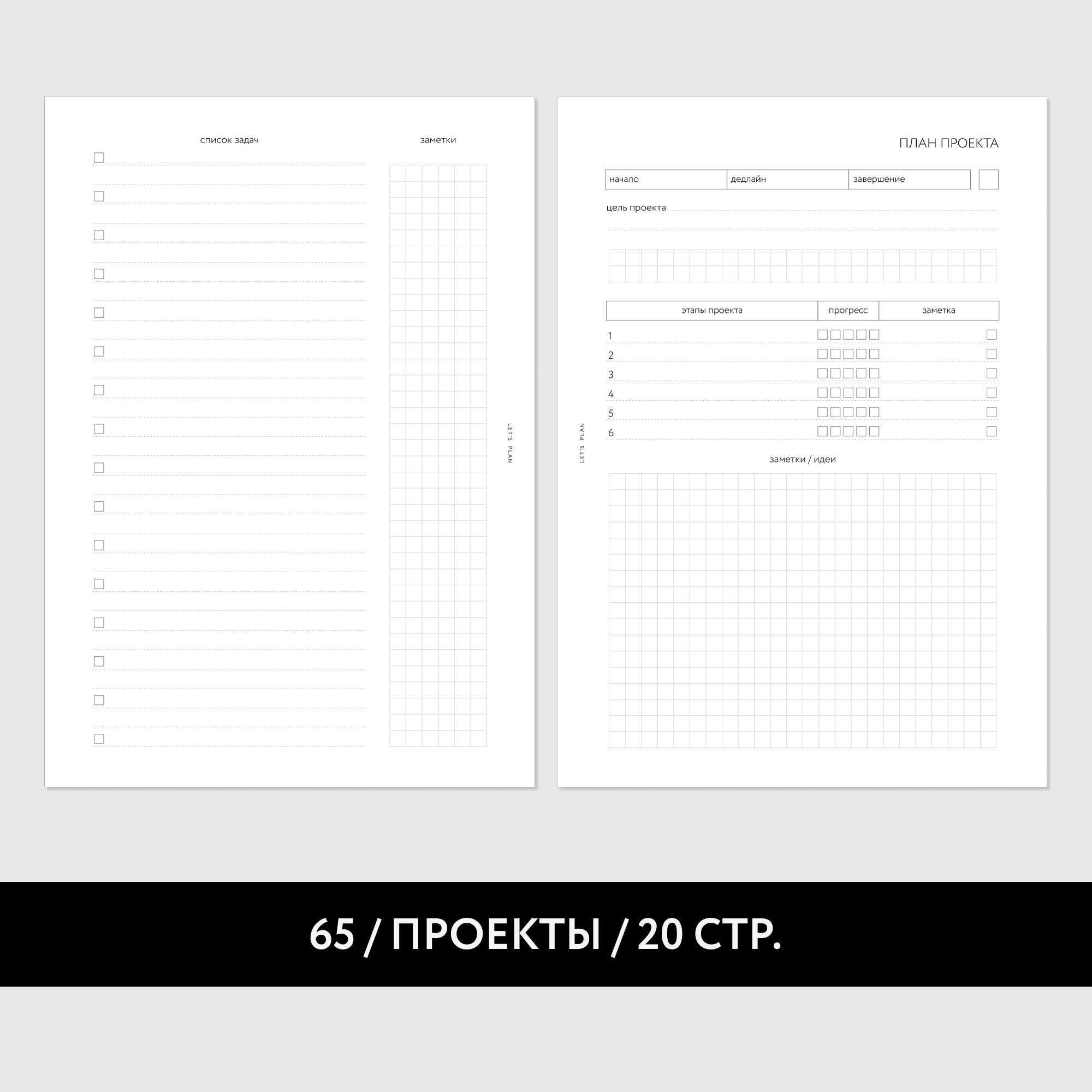 № 65 ПРОЕКТЫ / 10 листов