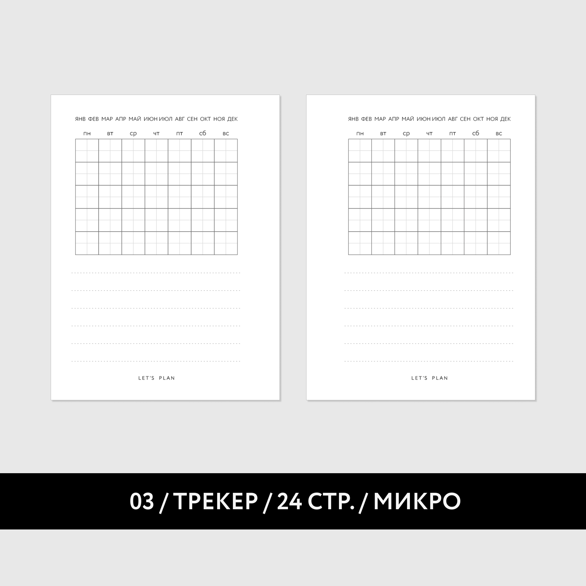 МИКРО № 3 ТРЕКЕР / 12 листов