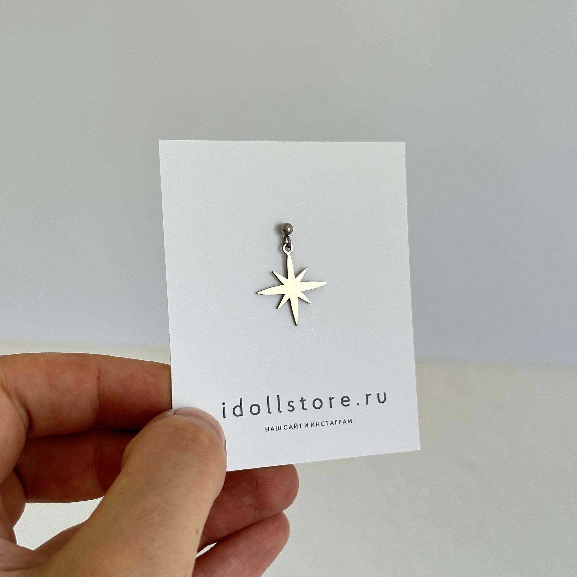 моносерьга малая звезда