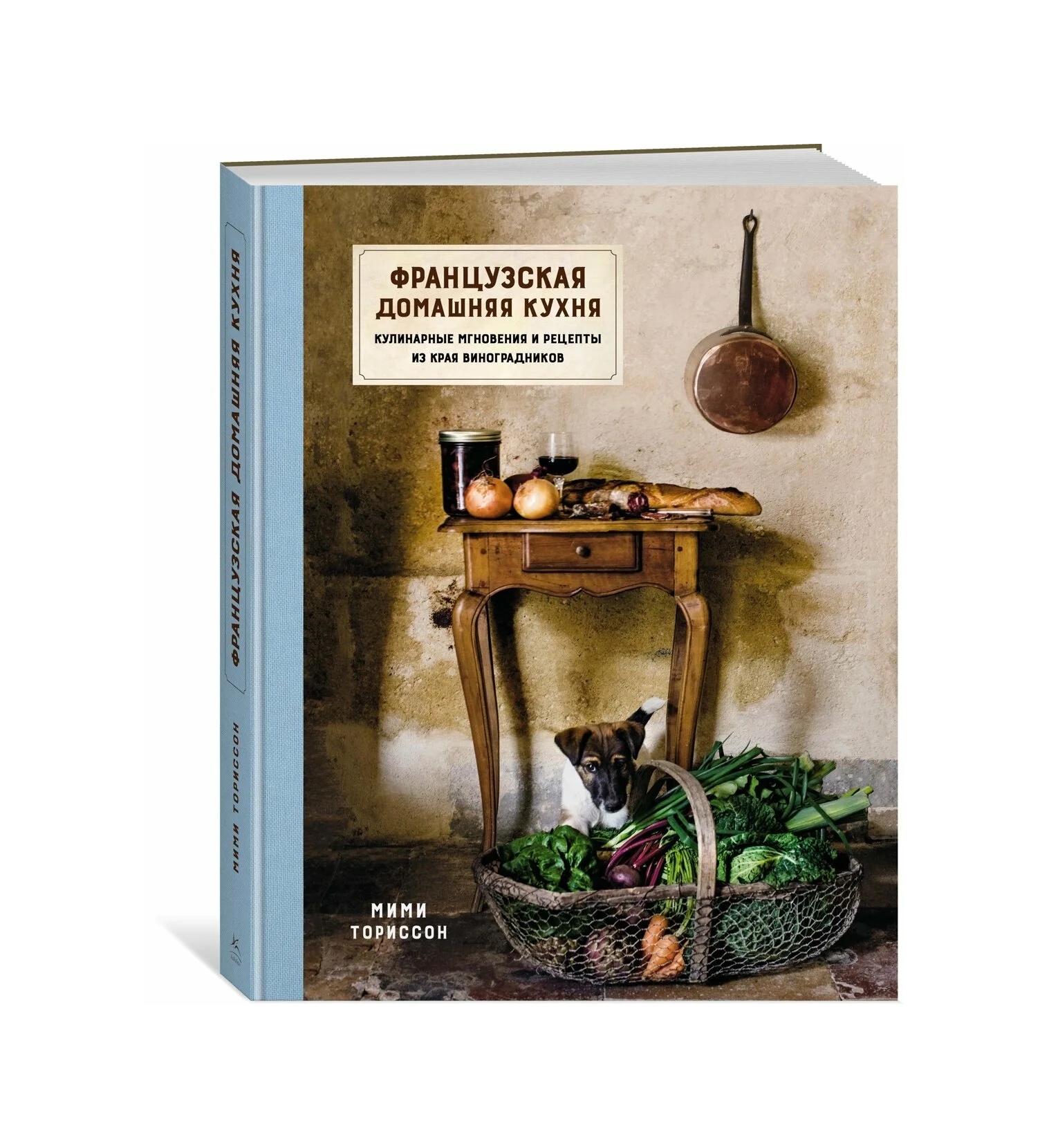 Мими Ториссон "Французская домашняя кухня. Кулинарные мгновения и рецепты из края виноградников"