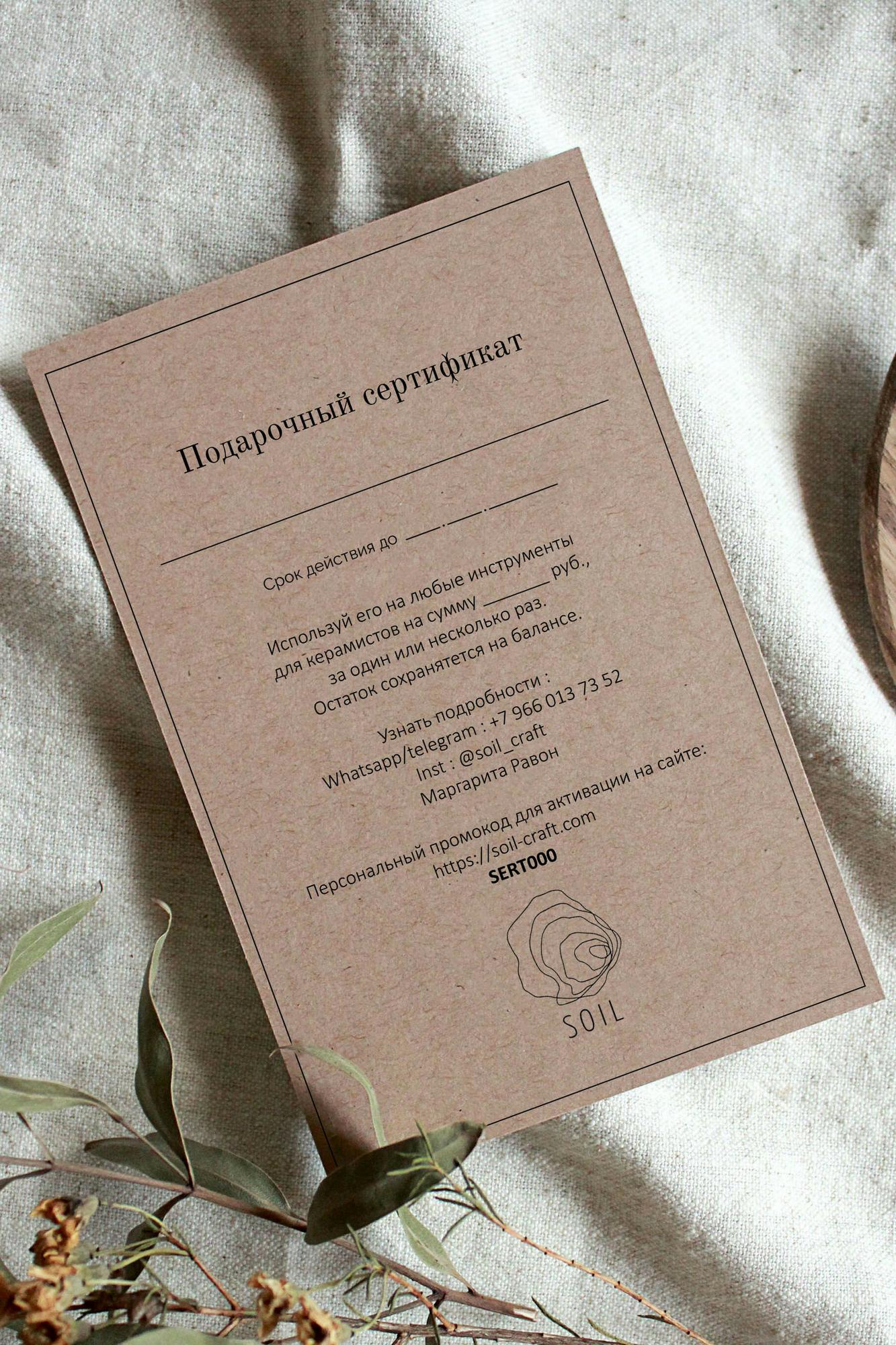 Подарочный сертификат